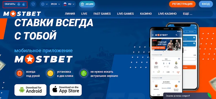 скачать МОСБЕТ